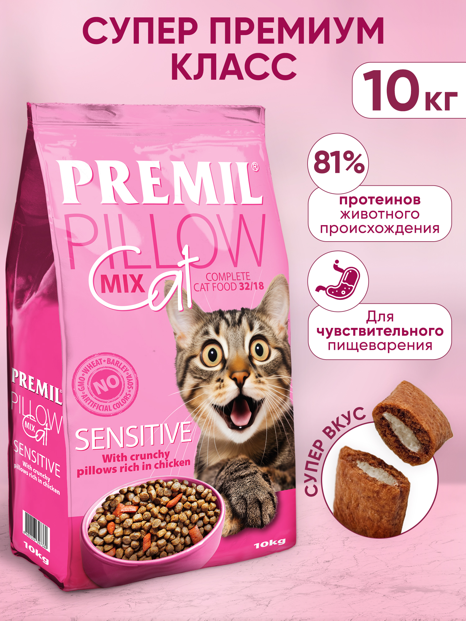 Корм для кошек PILLOW mix cat sensitive